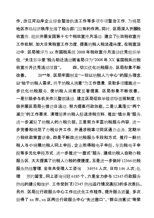 区国家税务局年度工作总结