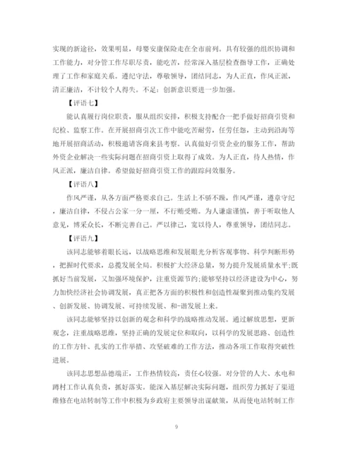 2023年毕业论文实习评语.docx
