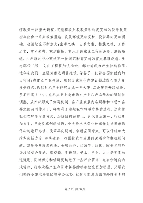 南方发达地区经济工作会议讲话.docx