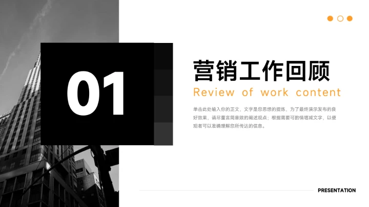 橙色高端简洁杂志风营销总结汇报PPT模板