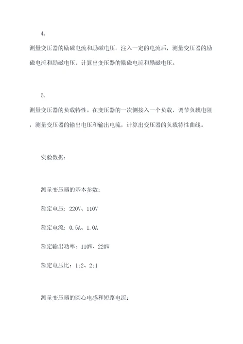 浙大电机学变压器实验报告