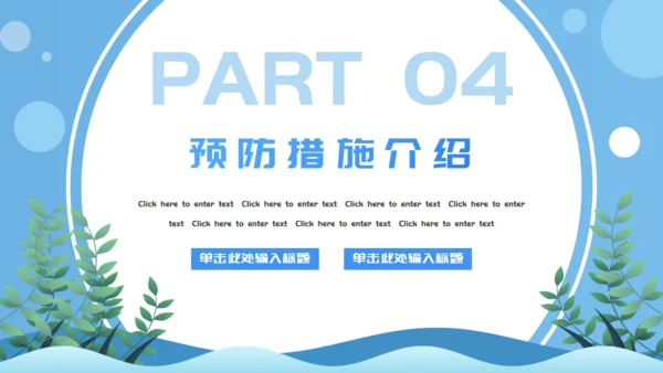 防疫小贴士医疗通用PPT模板