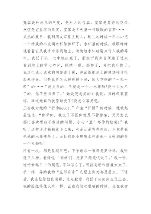 关于宽容议论文精选大全.docx