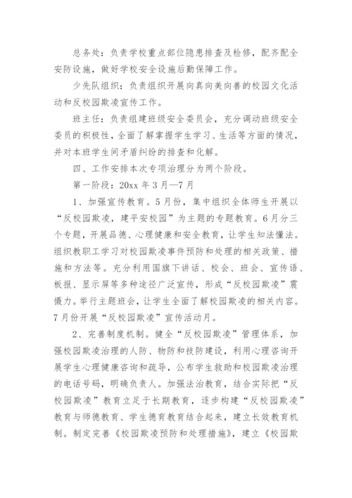大班校园欺凌安全教育教案.docx