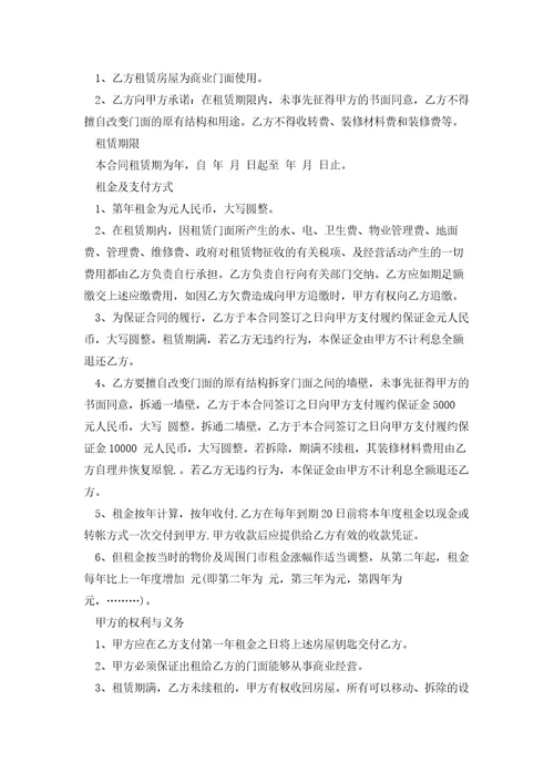 门市房租房合同范本5篇
