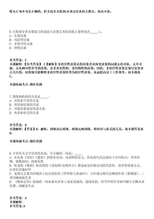 2021湖南省社会科学院公开招聘岗位计划调整冲刺题