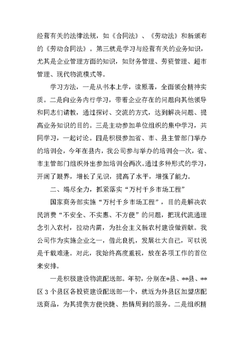 20XX年公司董事长述职述廉报告