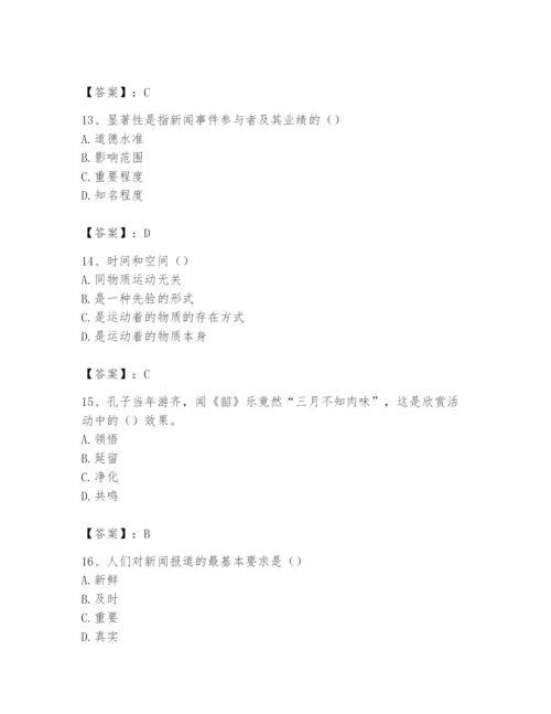 2024年国家电网招聘之文学哲学类题库含完整答案【名校卷】.docx