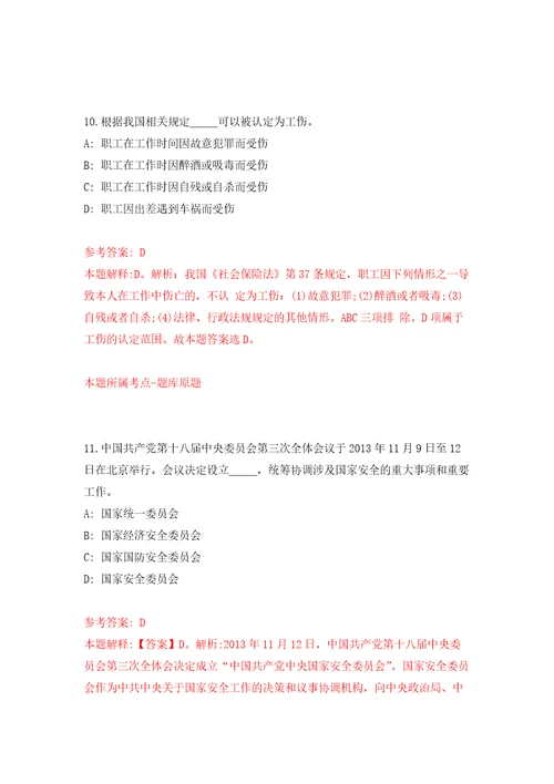 湖南省文联所属事业单位公开招聘4人押题训练卷第1次