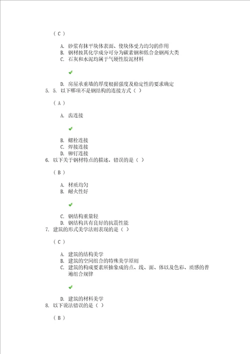 川大土木工程概论第一次网上作业答案修订版