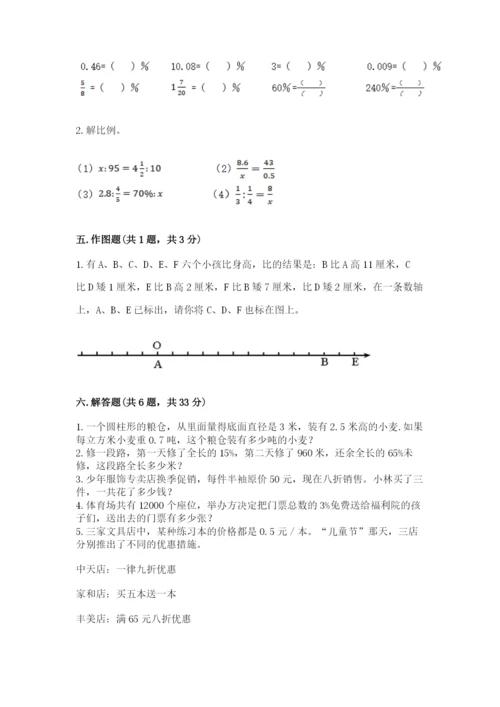 开原市六年级下册数学期末测试卷【word】.docx