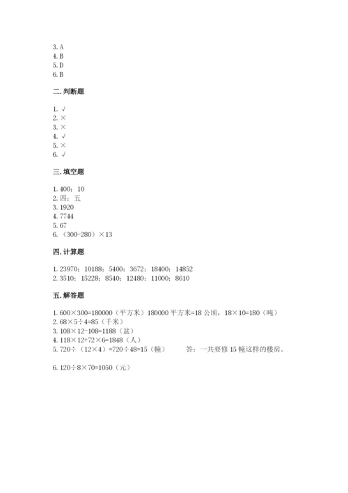 苏教版四年级下册数学第三单元 三位数乘两位数 测试卷附答案（典型题）.docx