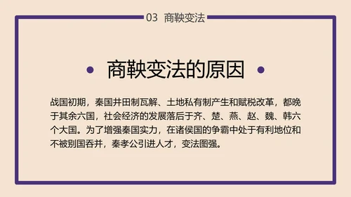 初高中历史大变革的时代PPT教学课件