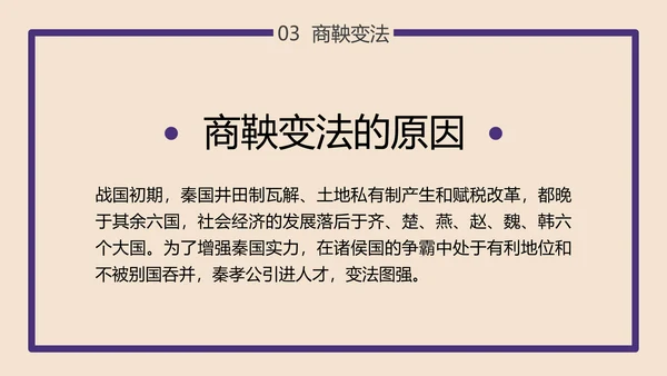 初高中历史大变革的时代PPT教学课件