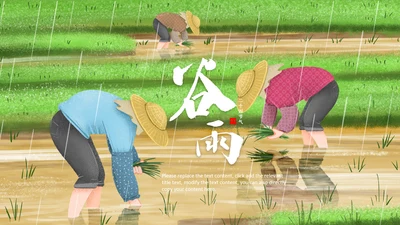 清新二十四节气谷雨节气谷雨PPT模板