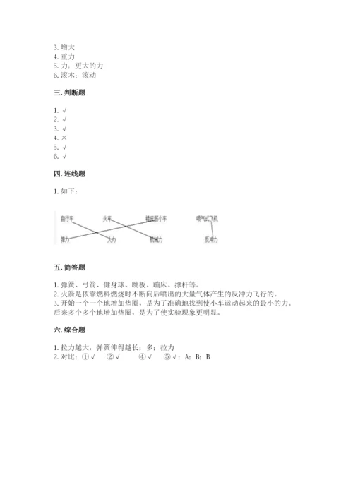 教科版四年级上册科学第三单元 运动和力 测试卷（各地真题）.docx