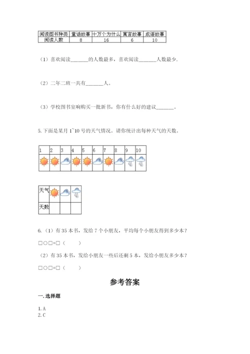 小学二年级下册数学 期末测试卷附参考答案【达标题】.docx