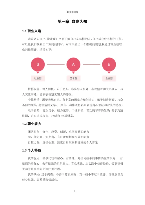 13页5000字国际邮轮乘务专业职业生涯规划.docx