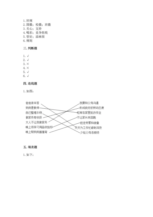 部编版道德与法治四年级上册期中测试卷附参考答案【达标题】.docx