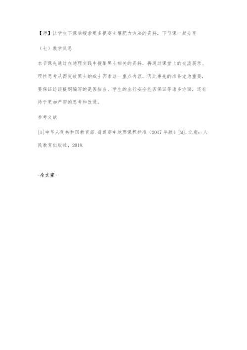 基于《中国国家地理》杂志的乡土地理教学设计.docx
