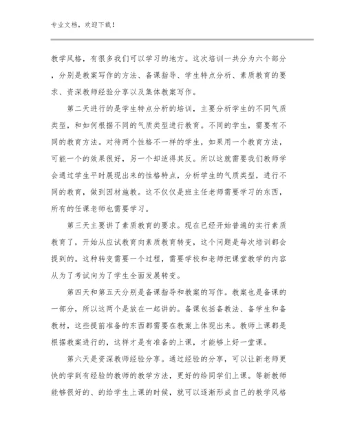 2024年寒假教师培训心得体会范文24篇.docx