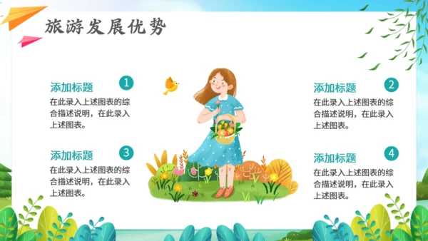 春暖花开郊游，春季踏青通用PPT模板
