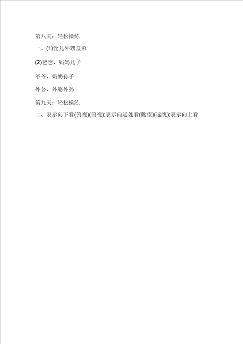 2016三年级下册语文暑假作业答案完整版