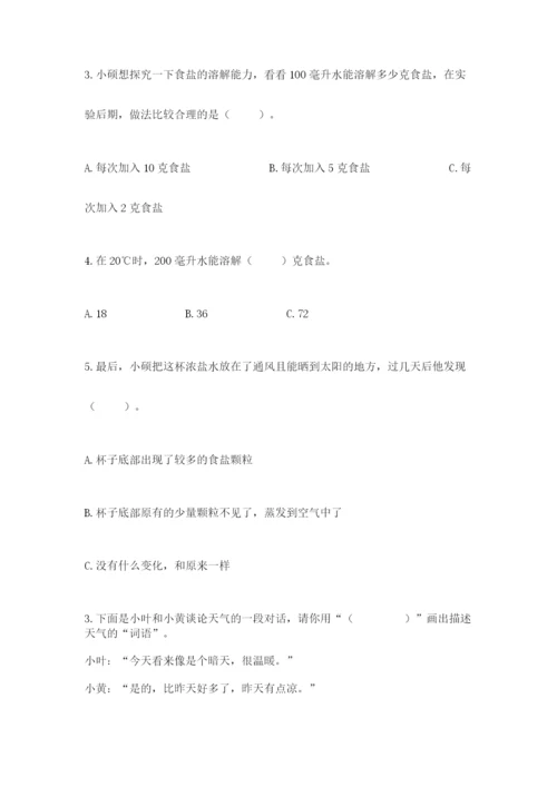 教科版小学三年级上册科学期末测试卷有精品答案.docx