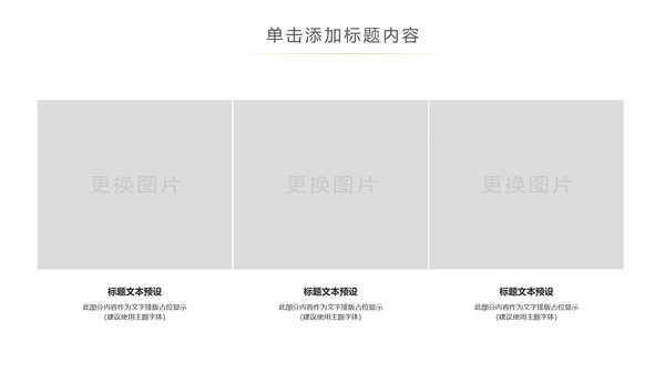 辽阔唯美蒙古草原风情蒙古包草原旅游PPT模板