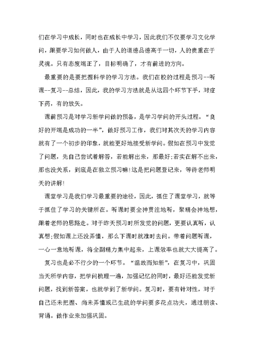 七年级家长会学生发言稿