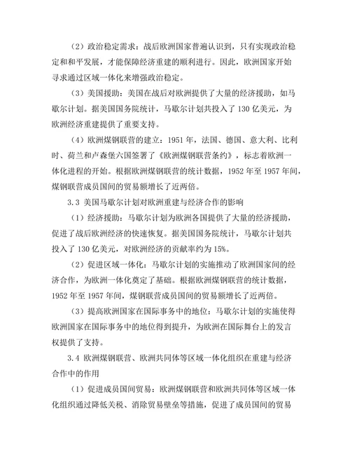 二战后欧洲重建与经济合作的起源