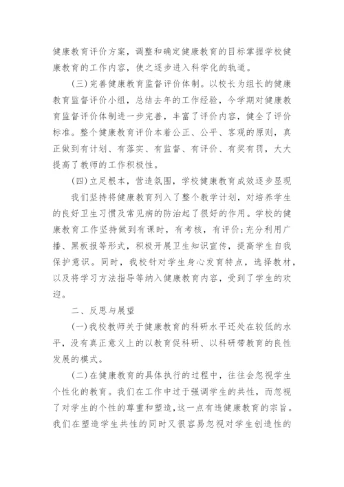 小学心理健康教育教学工作总结范文.docx