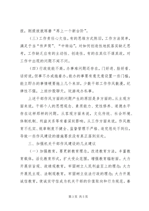 城建局主题教育暨作风整治调研报告.docx