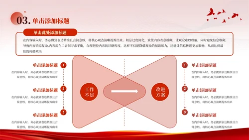 红色党政风外交舞台中国智慧PPT模板