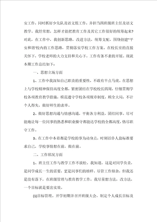 2022教导主任工作总结材料5篇