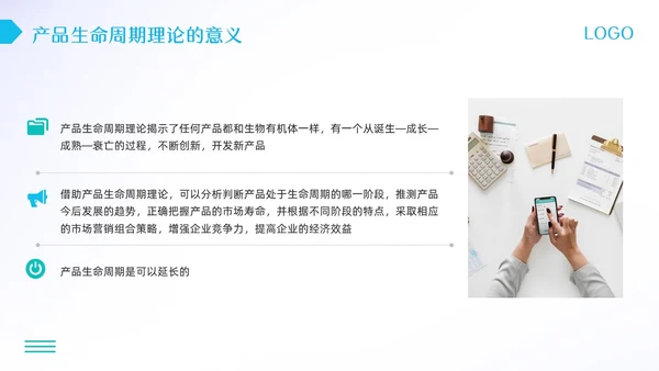 蓝绿简约产品生命周期培训PPT模板宣传PPT动态PPT