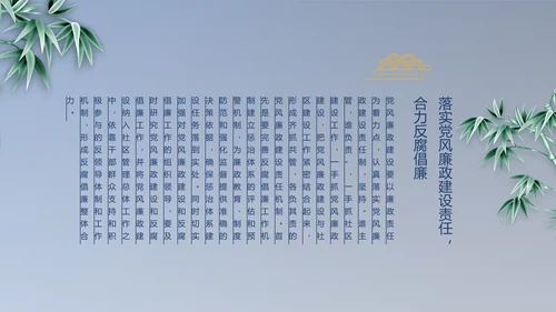 纪检监察党风廉政工作计划动态PPT