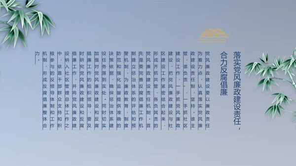 纪检监察党风廉政工作计划动态PPT