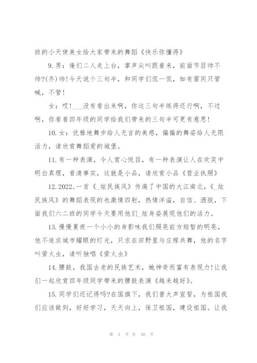 庆祝六一文艺汇演活动主持稿七篇.docx