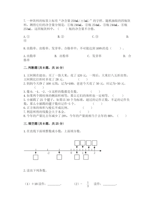 北京版六年级下册数学期末测试卷【历年真题】.docx