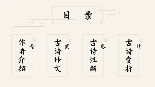 素雅古诗课件淡黄色PPT模板