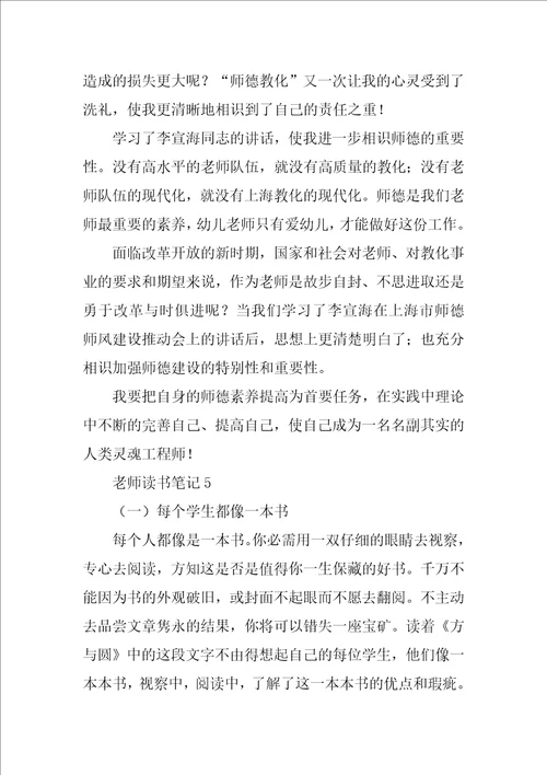 教师读书笔记范文300字通用10篇