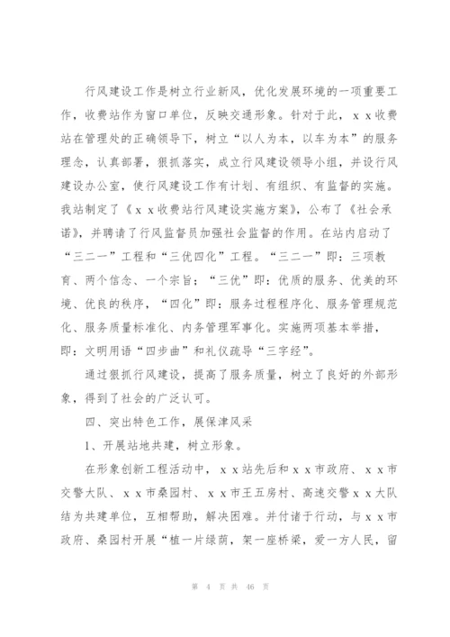 收费站年度工作总结.docx