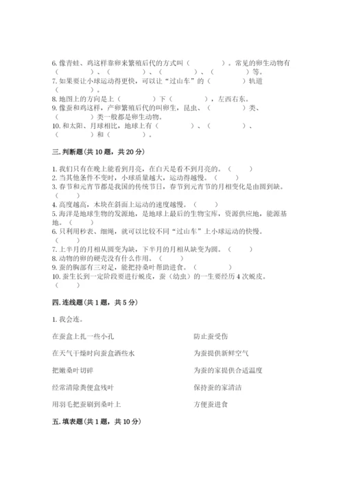 教科版小学科学三年级下册 期末测试卷标准卷.docx