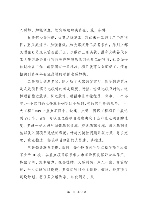 县委重点项目建设大会讲话稿 (4).docx