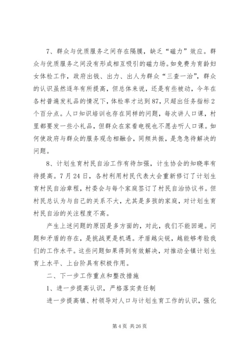 乡镇计划生育两个转变自查报告.docx