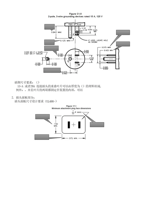 培训报告美规插头设计说明书