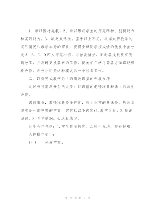 以人为本，以学为主绿色课堂教学.docx