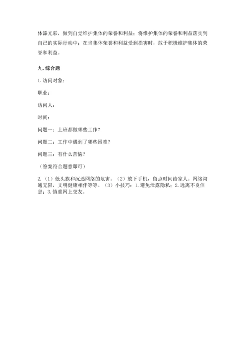 部编版小学四年级上册道德与法治期中测试卷精品加答案.docx