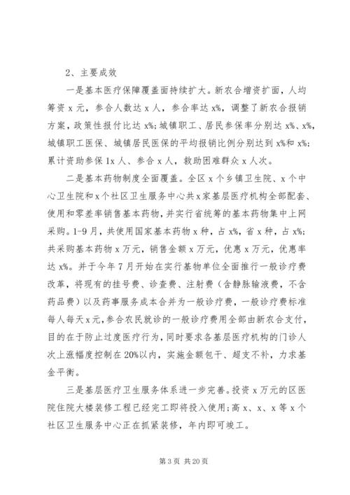 卫生系统民主生活会发言提纲.docx